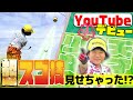 【須藤弥勒ちゃんがYoutuberデビュー】１発で“くす玉”を割った奇跡のナイスショット【天才スゴ技】