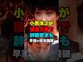 ㊗️10万再生！高市早苗が捏造文書で辞職要求されるも小西洋之を完全論破w #政治 #国会 #自由民主党 #立憲民主党 #自民党