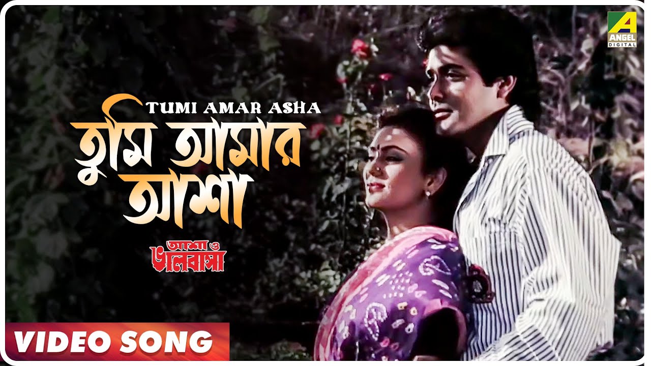 Tumi Amar Asha  Asha O Bhalobasha  Bengali Movie Song  Kishore Kumar