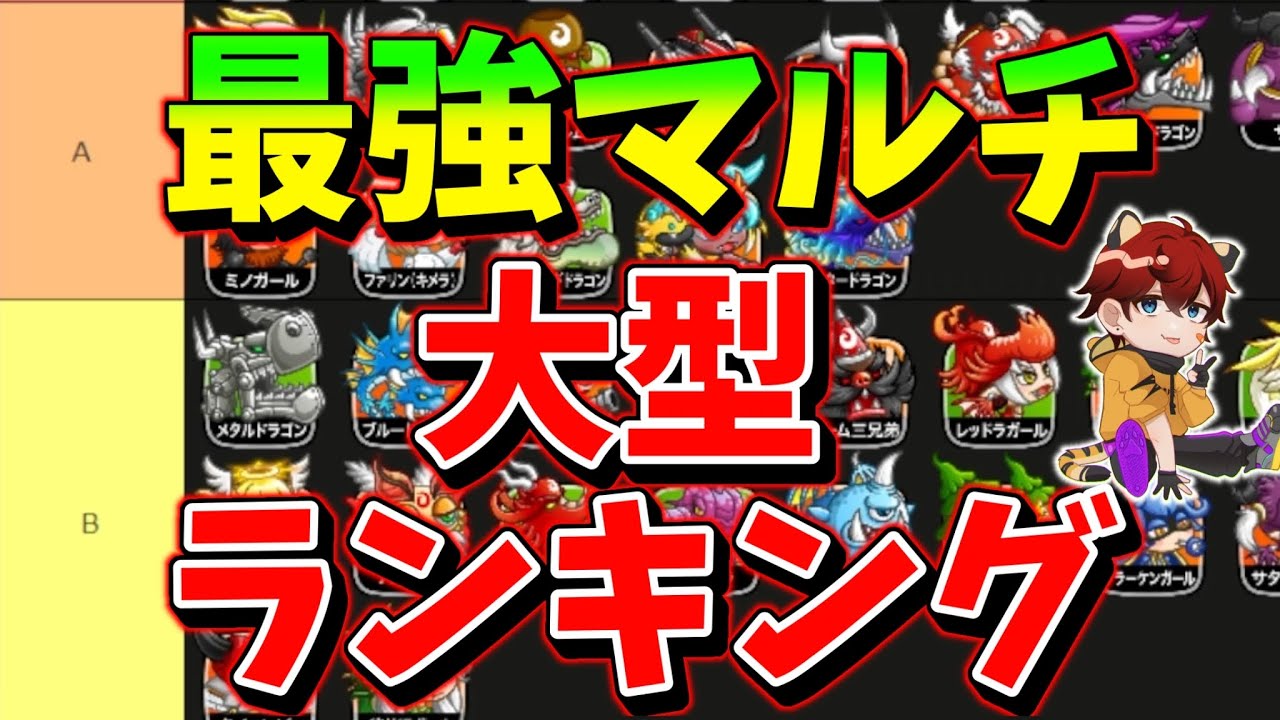 ソロとは大幅に違う!?】”大型マルチランキング”2025/8/12【城と