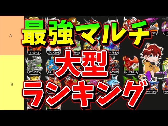 ソロとは大幅に違う!?】”大型マルチランキング”2025/8/12【城と