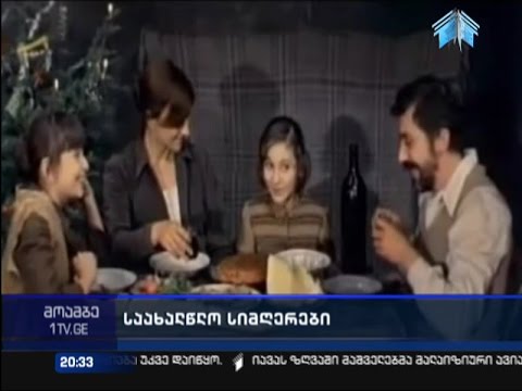 საუკეთესო საახალწლო სიმღერების ათეული