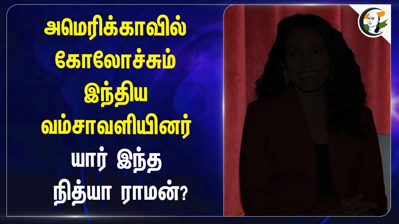 ⁣America-வில் கோலோச்சும் இந்திய வம்சாவளியினர் | Mayor Election | Los Angeles | America