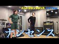 【ダンス】恋んトス８に一緒に出てたダンサーのともやにハンドクラップダンスをアレンジしてもらいました。