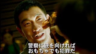 中国版『ベテラン』降臨！ 一匹狼の刑事がたった1人で巨悪に挑む！／映画『ビッグ・ショット』予告編