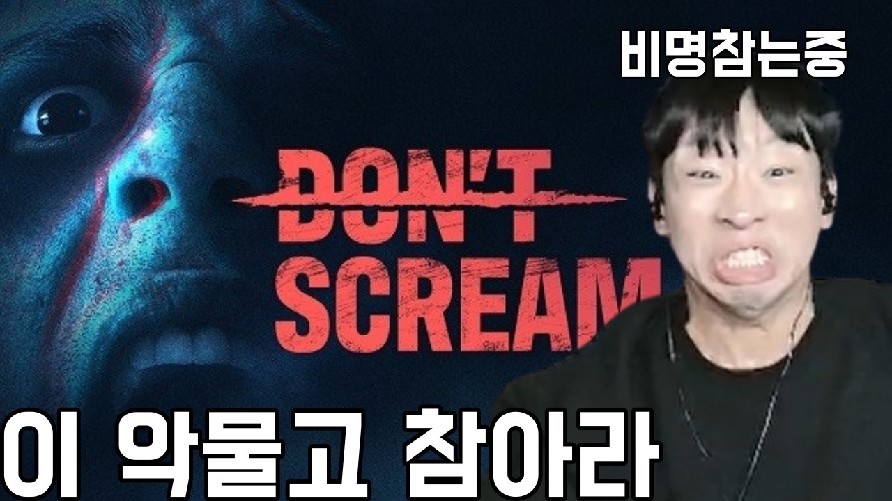 이 스트리머는 표정으로 말합니다 올타임 레전드 공포게임