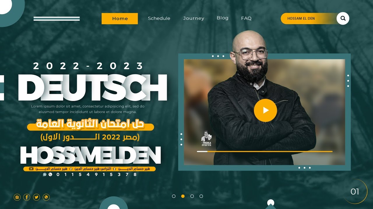 امتحان الثانوية العامة (الدور الاول) 2022 | اللغة الالمانية