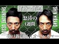 【日常】勝負のオールカマーまでの一週間日記