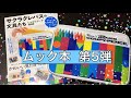 クーピーペンシルそっくり！かわいい！！　サクラクレパス　ポーチ紹介　【ムック本】