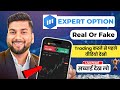 Expert Option App 2026 | Expert Option App Real Or Fake? | Expert Option App Review
