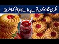 Without Oven! Easy Jam Delight Biscuits Recipe|Bakery Style Jam Biscuit Step By Step Baking Tutorial