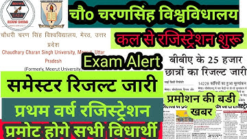 CCSU Result Declare | CCSU Registration Start 2020-21| CCSU के छात्र होगे प्रमोट| CCSU Promotion |
