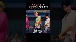 Saja Boys & Monsta X