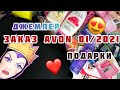 ЗАКАЗ ЭЙВОН 1 2021❤️/ДЖЕМПЕР ДИСНЕЙ❤️/ПОЛОТЕНЦЕ/АРОМАТЫ/ПОДАРКИ❤️