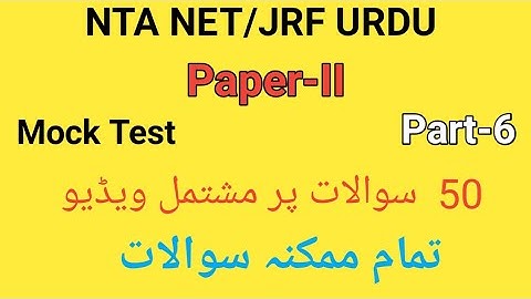 Mock Test of Urdu paper -II for UGC NET/JRF Part-6