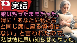 裕福な婿は家族の前で72歳の義母を侮辱するような酷い言葉を吐いた。だから彼女は彼を“乞食同然”の身に追い込んだ。