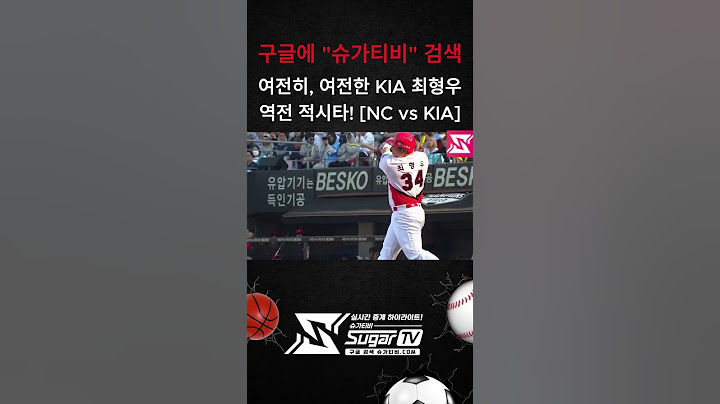 3/22 Kia 타이거즈 vs NC 다이노스 최형우 역전 적시타 하이라이트