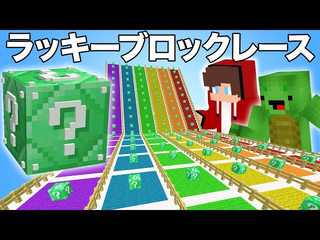 最強のアスレチック『エメラルドラッキーブロックレース』に挑む