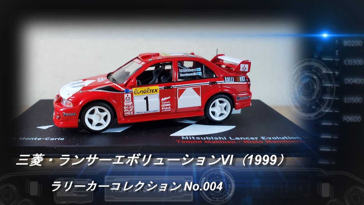 ラリーカー コレクション 三菱社（全6点） デアゴスティーニ 隔週刊 ラリーカーコレクション｜定期購読 - 雑誌のFujisan