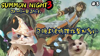 【レトロゲーム】サモンナイト3【新猫Vtuber】※ネタバレあり ＃3