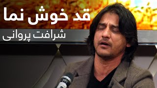 قد خوش نما داری - شرافت پروانی / Sharafat Parwani – Qad Khosh Nama