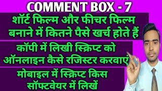 Comment box-7 | Minimum budget for film | Online script registration | Script writing app screenshot 2