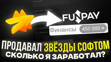 ЗАРАБОТАЛ НА ПЕРЕПРОДАЖЕ ЗВЁЗД ТЕЛЕГРАМ СОФТ ДЛЯ ПРОДАЖИ ЗВЁЗД В ТЕЛЕГРАММЕ