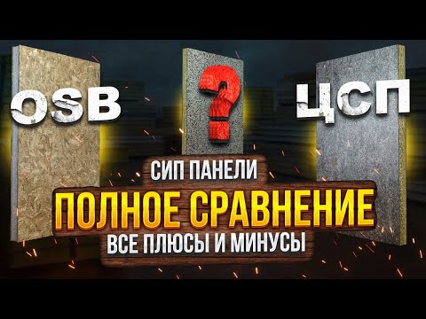 от А до СИП: все Плюсы и Минусы каждого материала! Раскрываем тайны