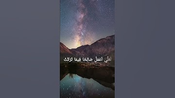 حَتَّى إِذَا جَاءَ أَحَدَهُمُ الْمَوْتُ قَالَ رَبِّ ارْجِعُونِ *المؤمنون: 99، 100#القارئ اسلام صبحي