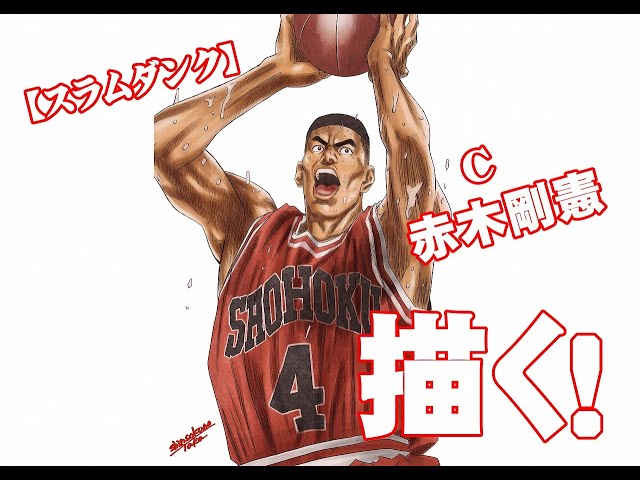 スラムダンク【赤木剛憲】 - YouTube