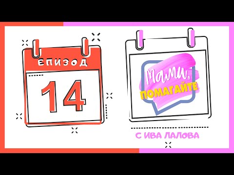 Видео: Как да се справим с конкурентите