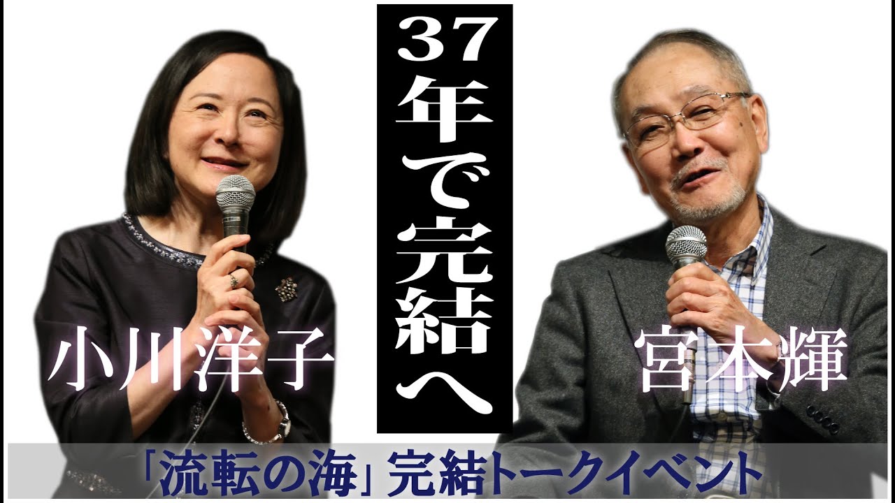 宮本 輝 奥さん