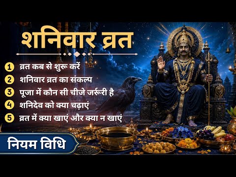 Correct method of Saturday fast. Complete method, rules and Udyapan. Shanivar Fast Vidhi Saturday fa