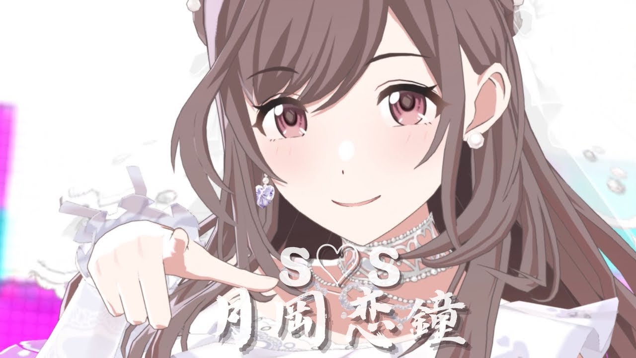 花嫁】SOS - 月岡恋鐘(#礒部花凜 =天馬咲希) - The Idolm@ster Shiny