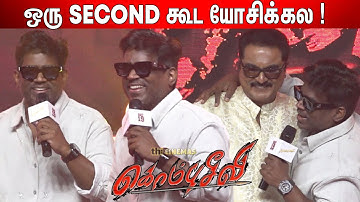 😍Yuvan Speech Kombuseevi Audio Launch | Kombuseevi Pre Release Event