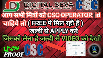 CSC id free मे सभी को मिलेगी 🤔 देखो  Csc id will be available for free😱