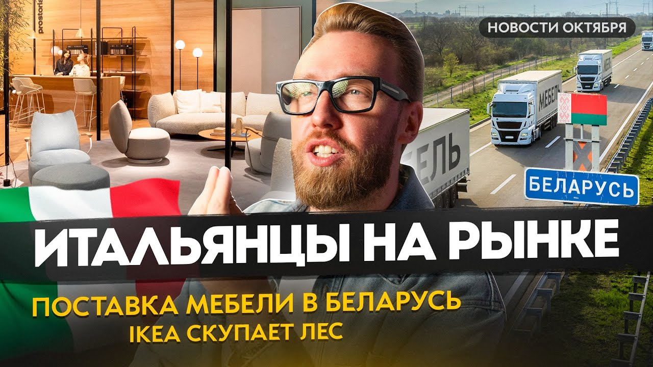 Белорусский рынок мебели демонстрирует рост при сохраняющихся барьерах для импорта