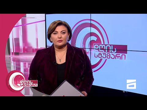 დღის სტუმარი 18:45 - 19.11.2020