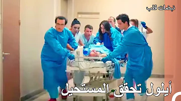 مسلسل نبضات قلب الحلقة 2 أيلول تحقق المستحيل مسلسل نبضات قلب الحلقة 2 أيلول تحقق المستحيل