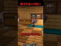 助けてはいけない…#マイクラ #short