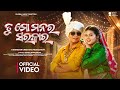 Tu mo manara sarkar  official full  joydev romyanjali ira mohanty human sagar  odia song