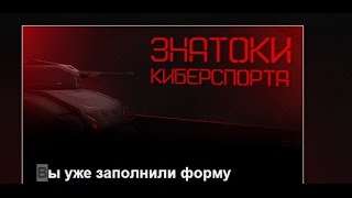 Ответы на викторину Знатоки киберспорта