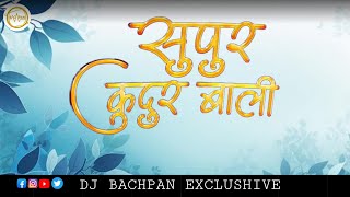 SUPUR KUDUR BALI || HALBI || SONG DJ BACHPAN EXCLUSIVE 