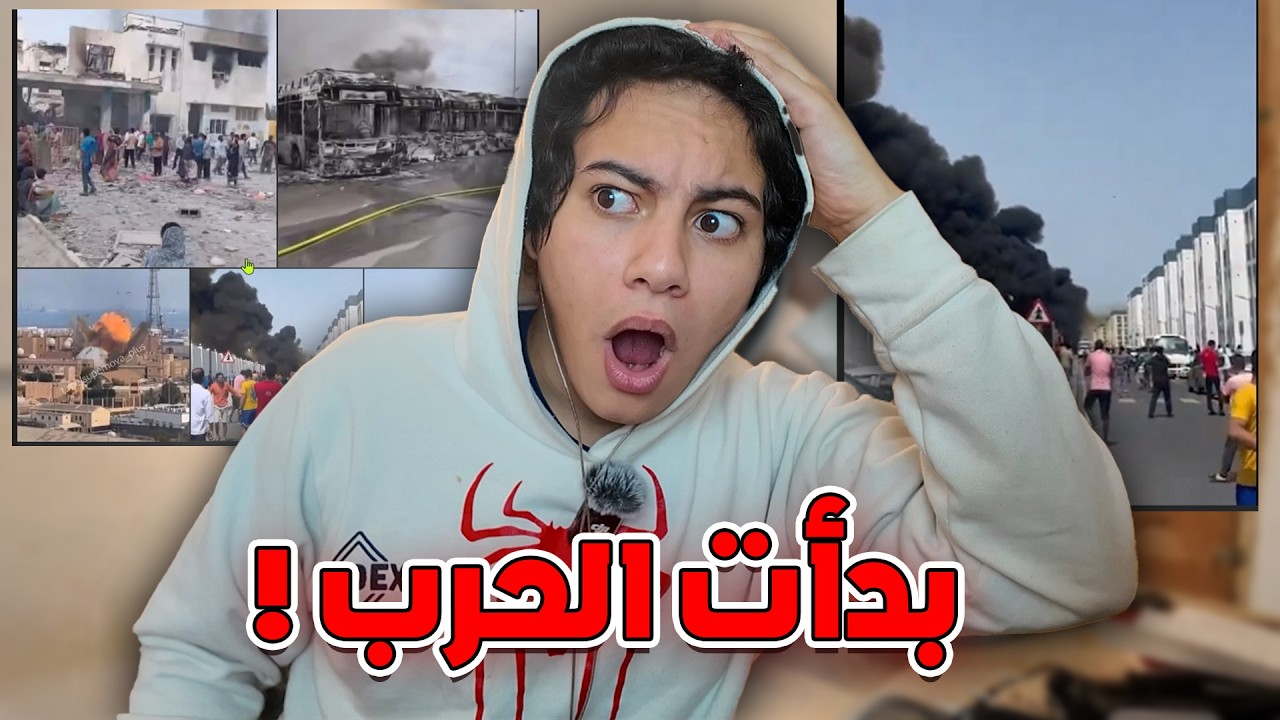 رياكشن على أحداث الشرق الأوسط (ناضت بيناتهم عوتاني🙂 )