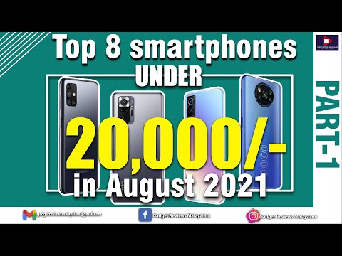 Top 8 Smartphones under 20000 | August 2021 | Part-1 | Gadget Reviews Malayalam