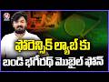 Bandi Bhageerath Handed Over His Mobile To Police | Hyderabad | V6 News