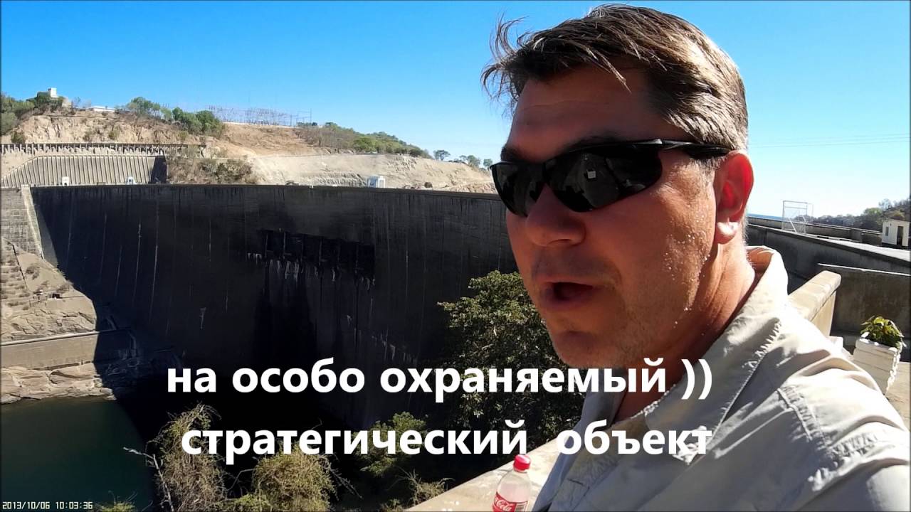 Дамба на водохранилище-озере Кариба - Kariba dam, Siavonga, Zambia