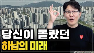 👉알짜 교통호재로 천지개벽할 수도권 최상급지 지역분석