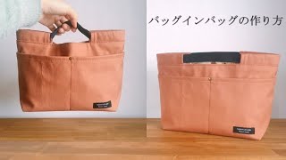 How to make a baginabag] Handles are useful .6 pockets