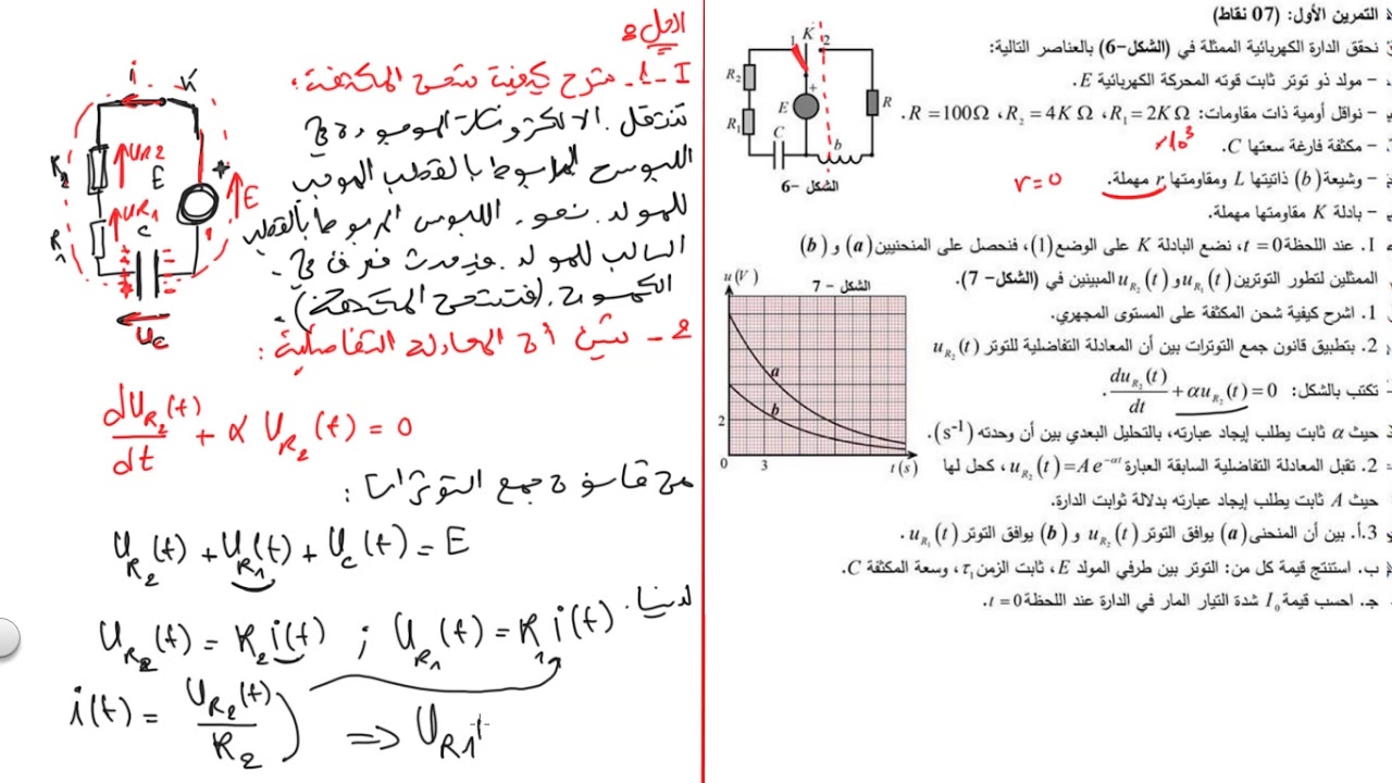 بكالوريا مقترحة 2020 حل تمرين الكهرباء الموضوع 2 فيزياء سنة ثالثة ثانوي التحضير للبكالوريا BAC2020